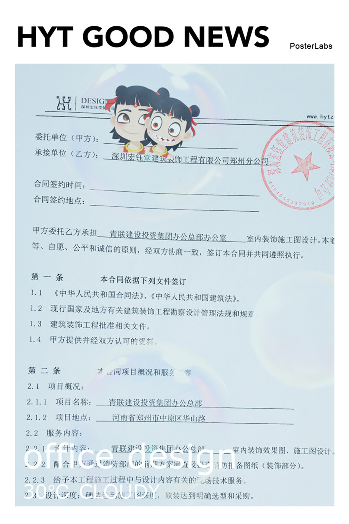 賀宏鈺堂簽約青聯(lián)建設(shè)投資集團(tuán)總部辦公樓設(shè)計(jì)施工