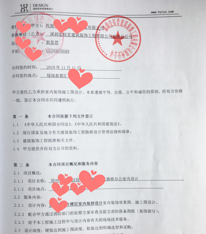 賀宏鈺堂簽約鄭州產業(yè)園辦公樓裝修設計項目！